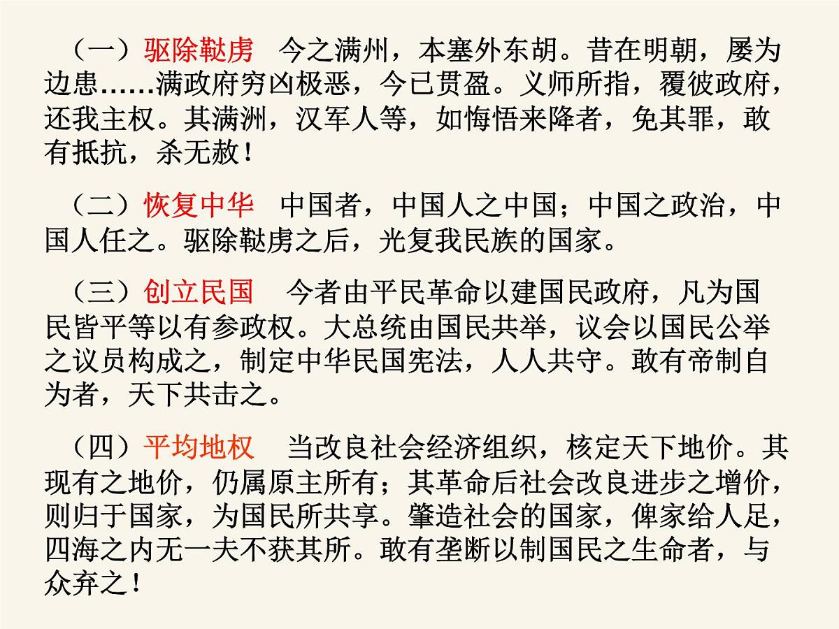 人民版高中历史必修3 4-1《孙中山的三民主义》课件第8页