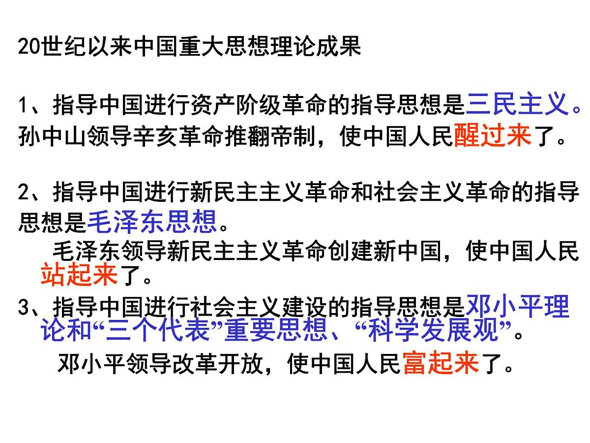 人民版高中历史必修3 4-1《孙中山的三民主义》课件第3页