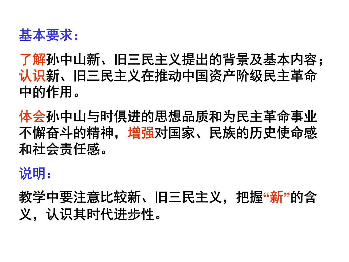 人民版高中历史必修3 4-1《孙中山的三民主义》课件第5页