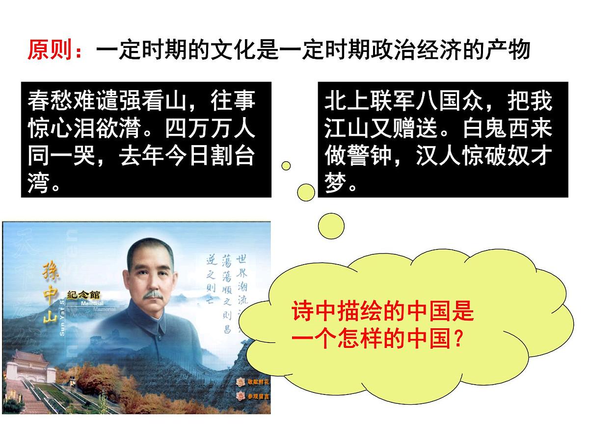人民版高中历史必修3 4-1《孙中山的三民主义》课件第6页