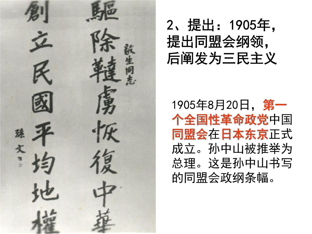 人民版高中历史必修3 4-1《孙中山的三民主义》课件第8页