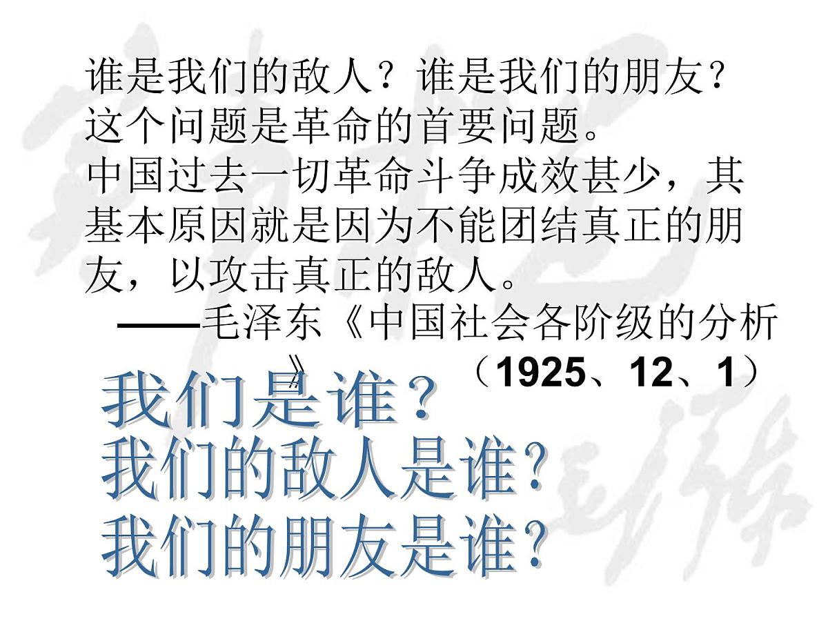人民版高中历史必修3 4-2《毛泽东思想的形成与发展》课件第2页