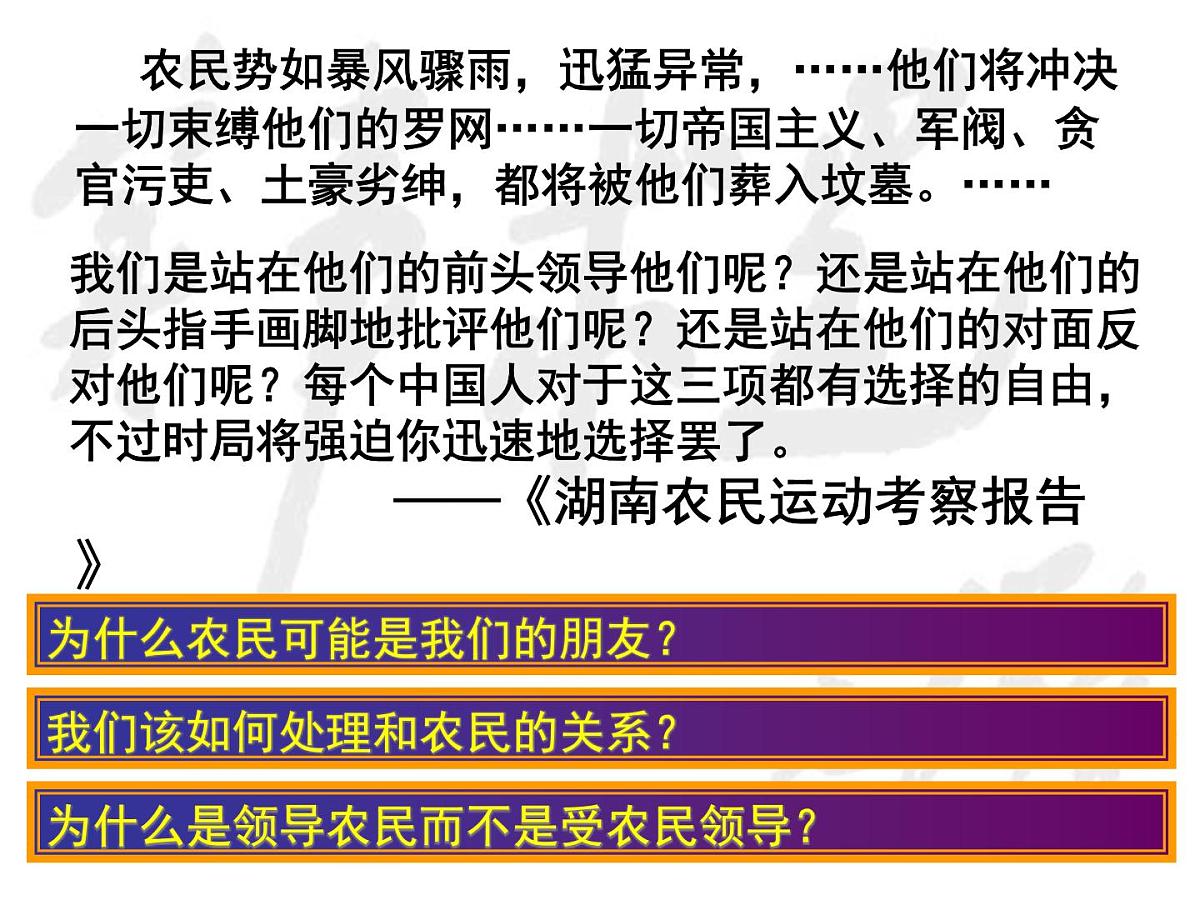 人民版高中历史必修3 4-2《毛泽东思想的形成与发展》课件第3页