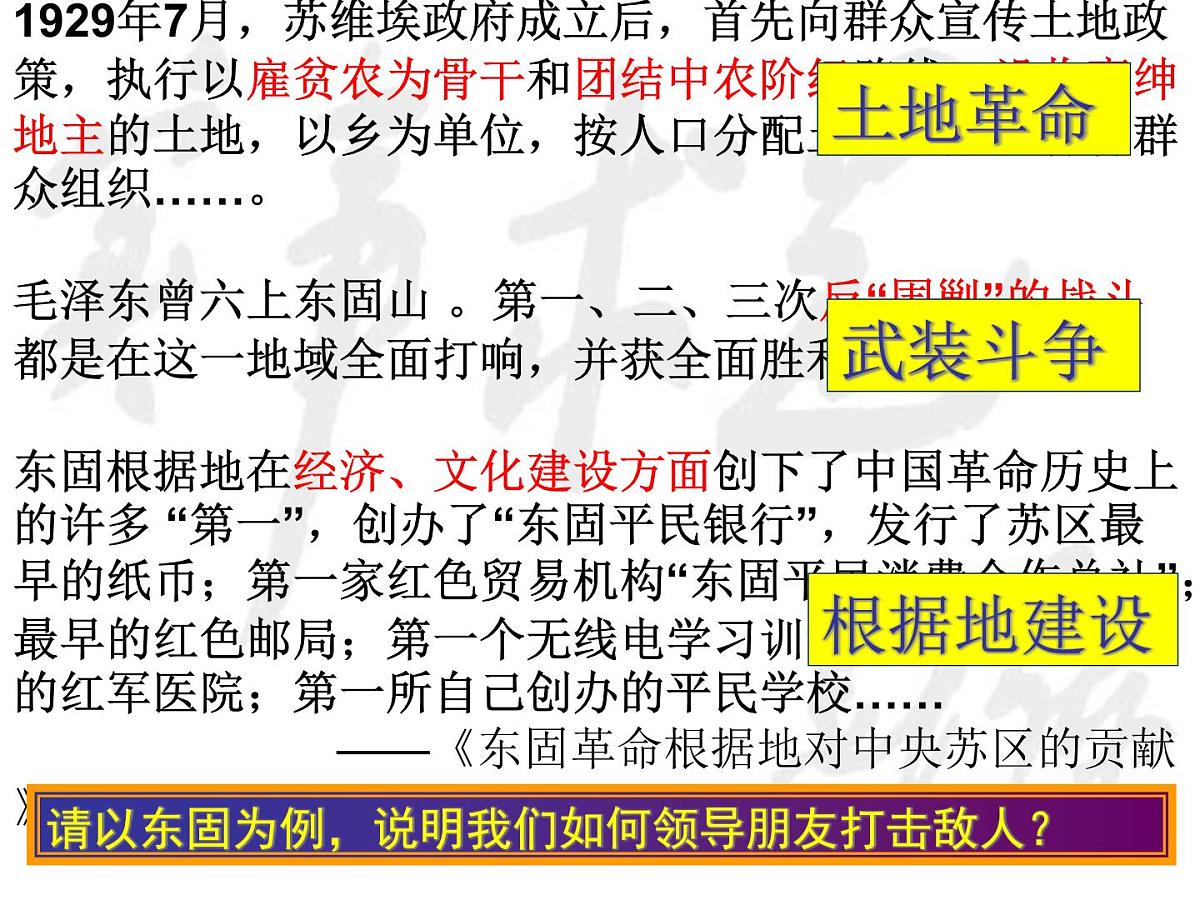 人民版高中历史必修3 4-2《毛泽东思想的形成与发展》课件第6页