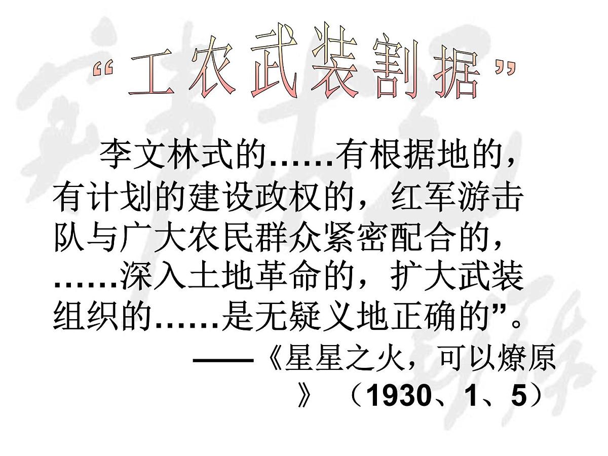 人民版高中历史必修3 4-2《毛泽东思想的形成与发展》课件第8页