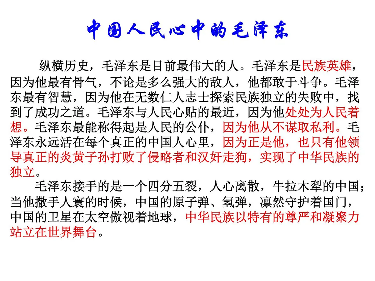 人民版高中历史必修3 4-2《毛泽东思想的形成与发展》课件第3页