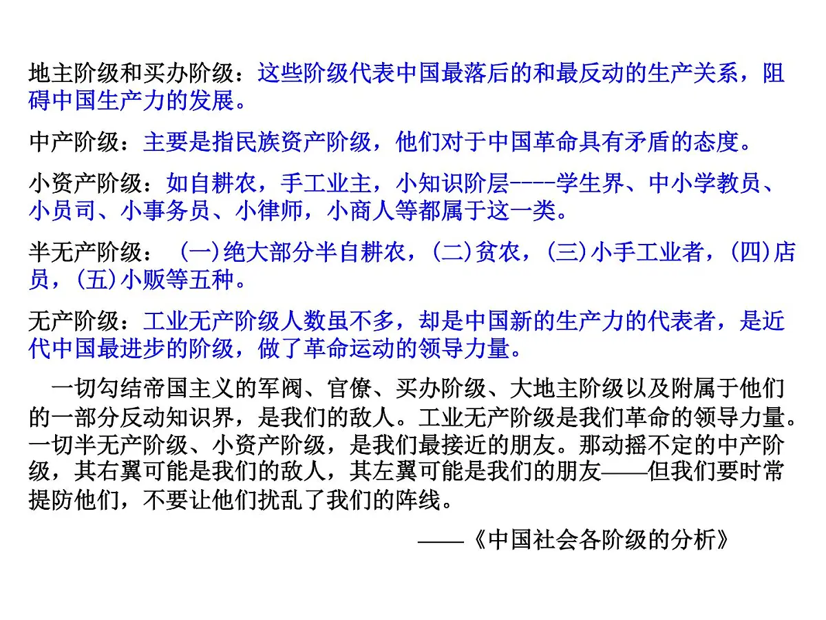 人民版高中历史必修3 4-2《毛泽东思想的形成与发展》课件第8页