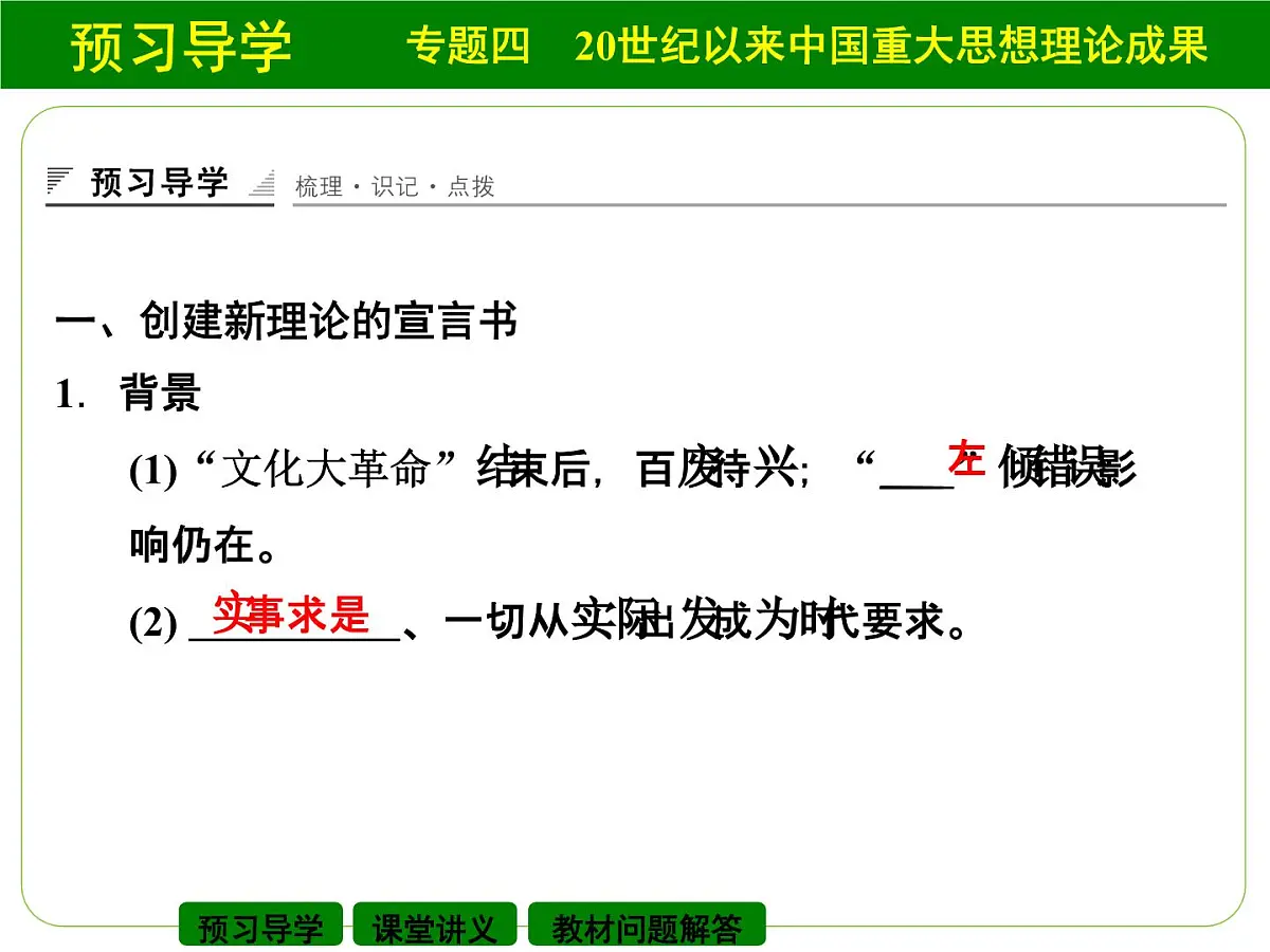 人民版高中历史必修3 4-3《建设中国特色社会主义理论》课件第3页