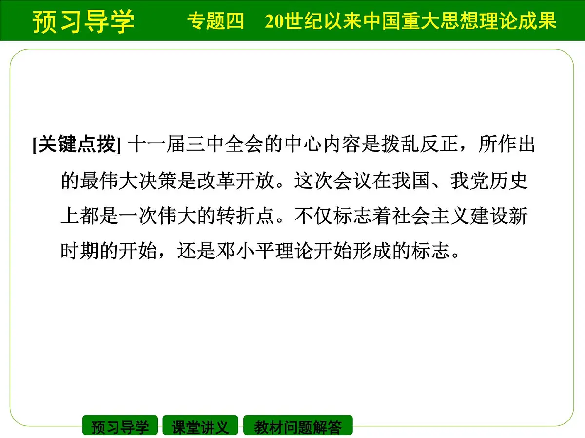人民版高中历史必修3 4-3《建设中国特色社会主义理论》课件第5页