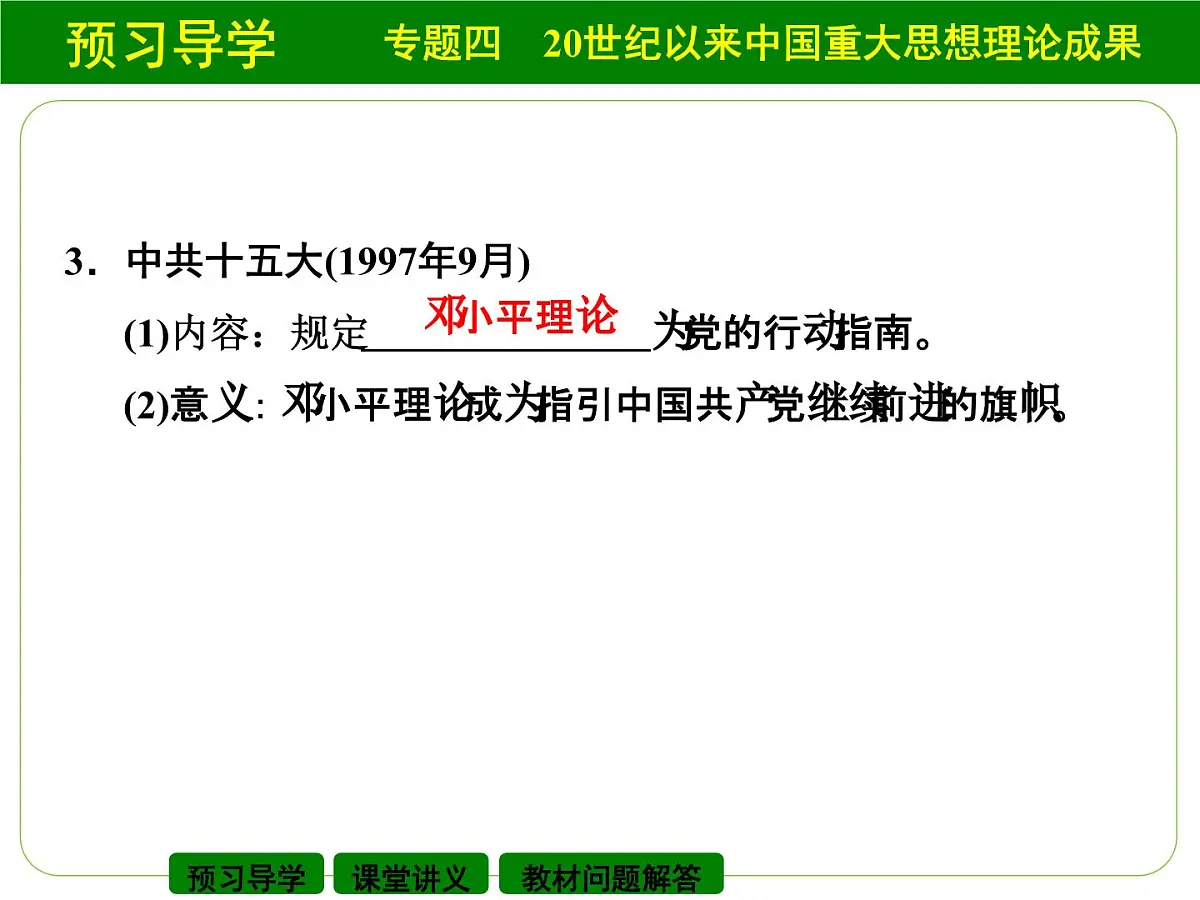 人民版高中历史必修3 4-3《建设中国特色社会主义理论》课件第8页
