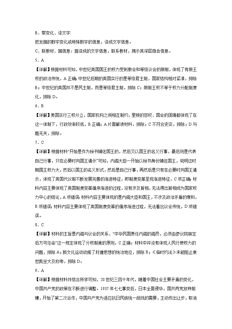高二历史参考答案第2页