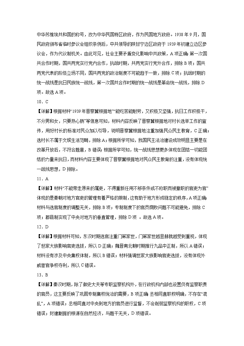 高二历史参考答案第3页