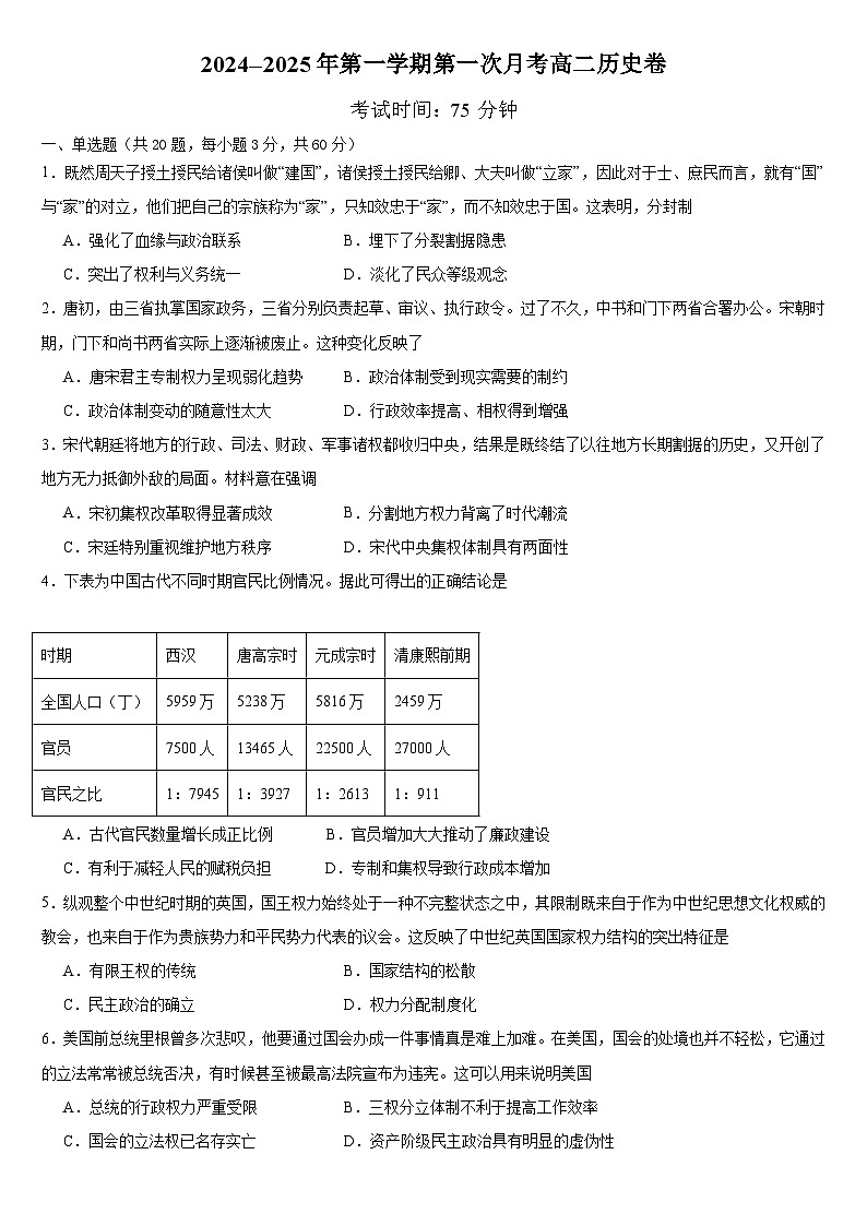高二历史月考卷第1页