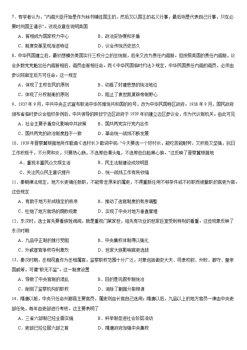 高二历史月考卷第2页