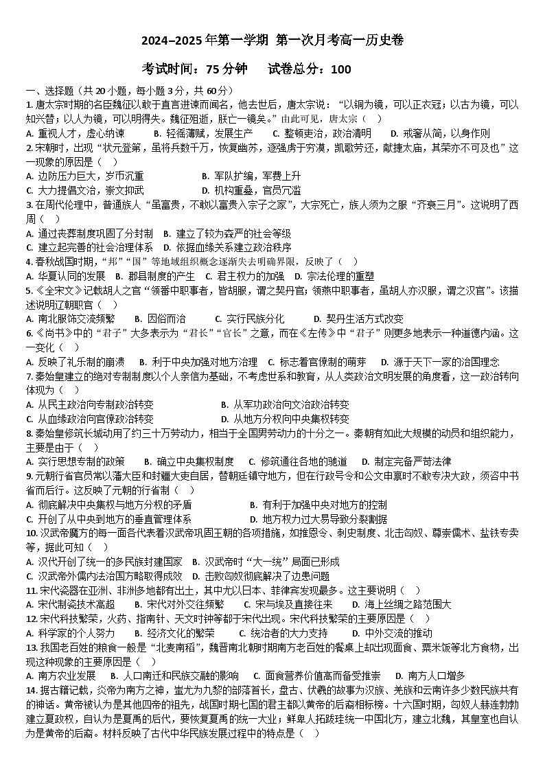 高一历史月考卷第1页