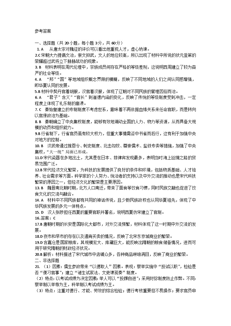 高一历史月考参考答案第1页