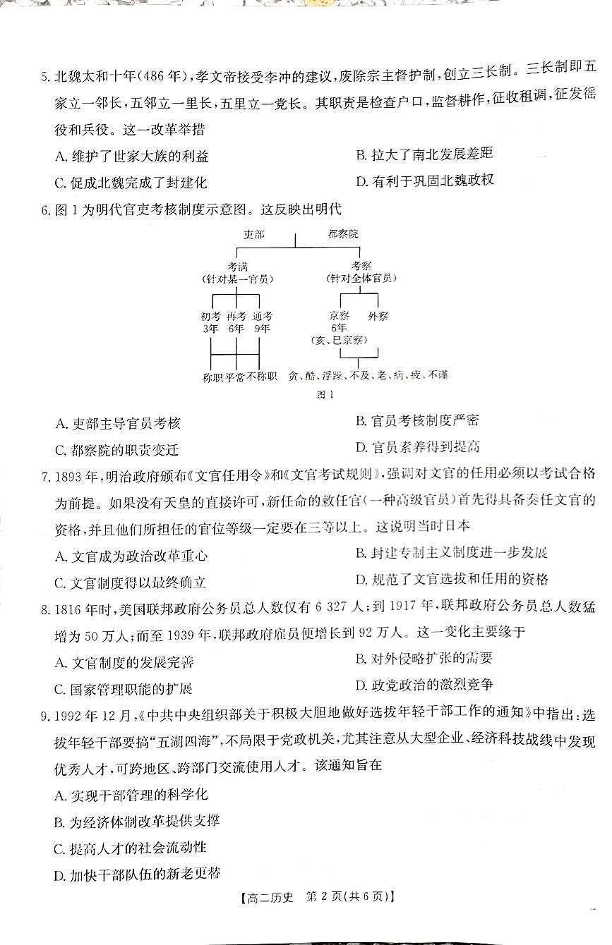 贵州省黔东南苗族侗族自治州2024-2025学年高二上学期11月期中历史试题第2页