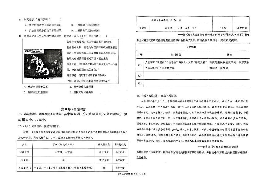 福建省福州市福九联盟2025届高三下学期5月联合考试历史试卷（PDF版附答案）第3页