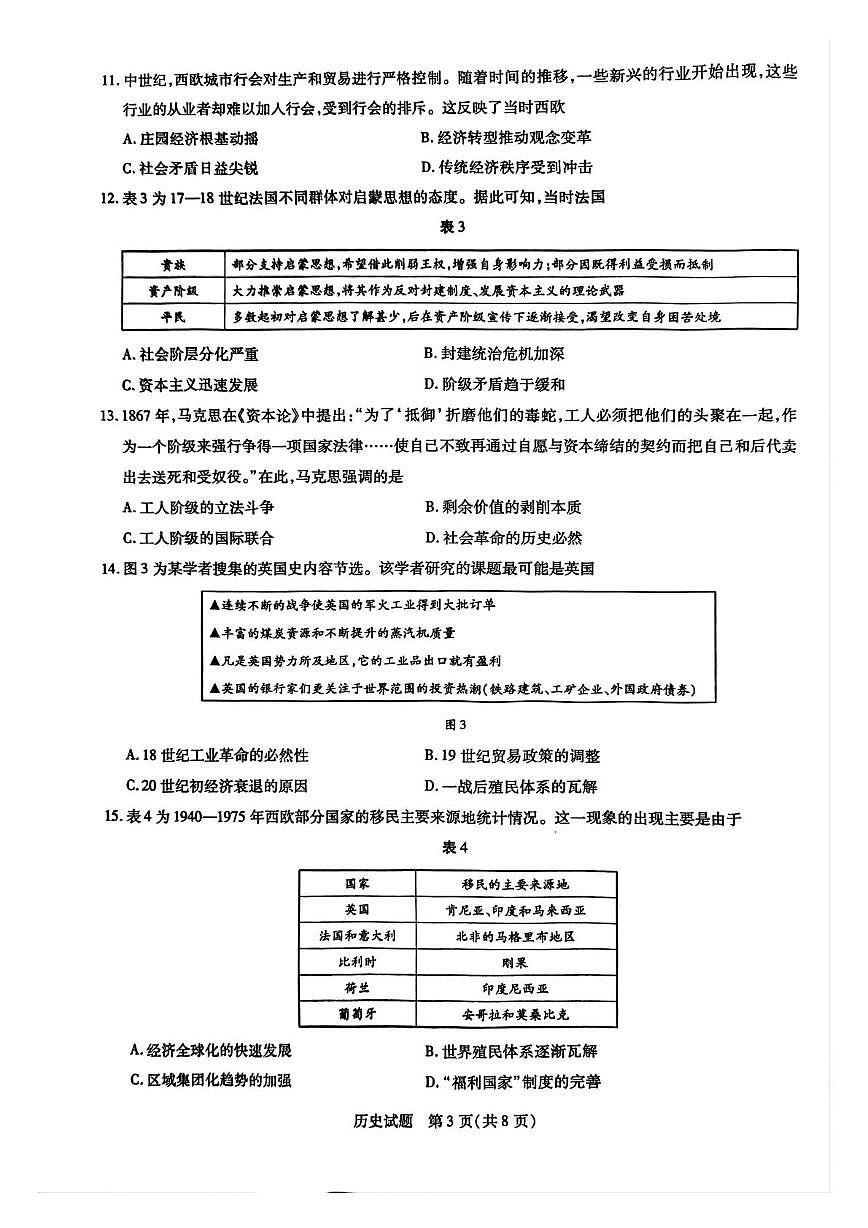 山东省齐鲁名校2025届高三下学期考前检测历史试卷（PDF版附解析）第3页