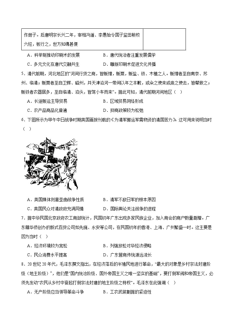 重庆市部分区县2025届高三下学期5月三诊考试历史试卷（Word版附答案）第2页