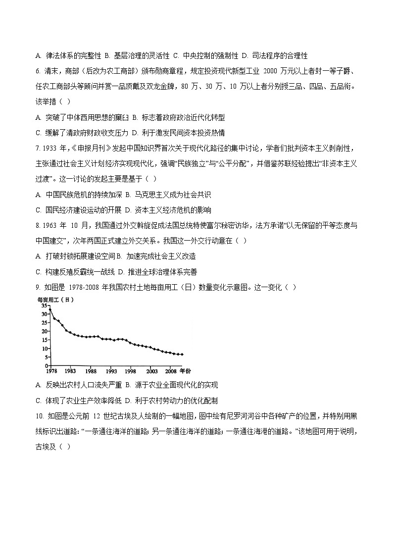 山东省聊城市2025届高三下学期5月三模历史试卷（Word版附答案）第2页