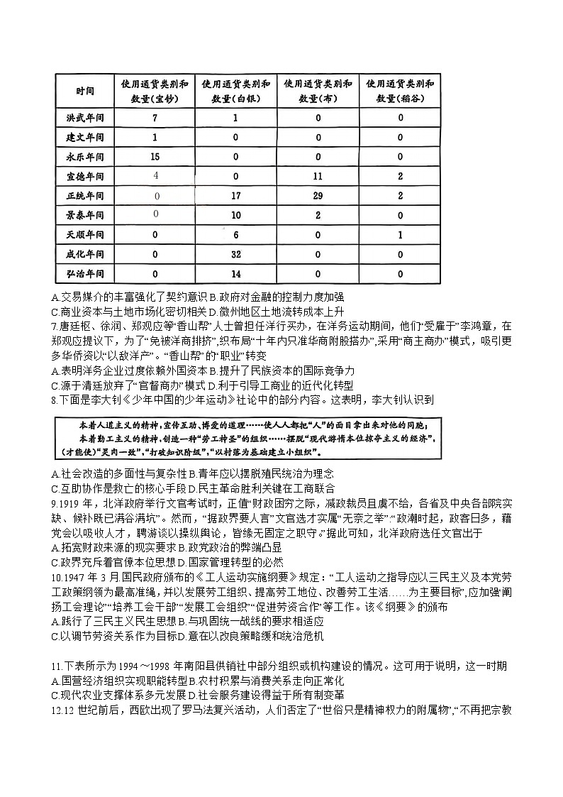 山西省大同市2025届高三下学期5月质量检测历史（B）试卷（Word版附解析）第2页