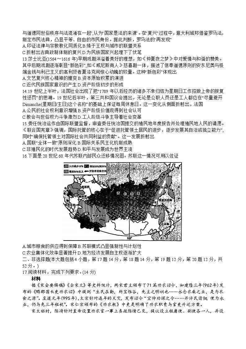山西省大同市2025届高三下学期5月质量检测历史（B）试卷（Word版附解析）第3页