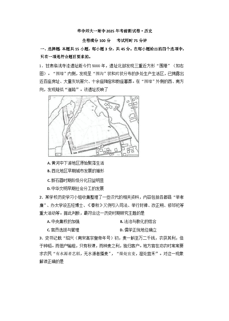 2025届湖北省武汉市华中师范大学第一附属中学高三下学期考前测试历史试题（含答案)第1页