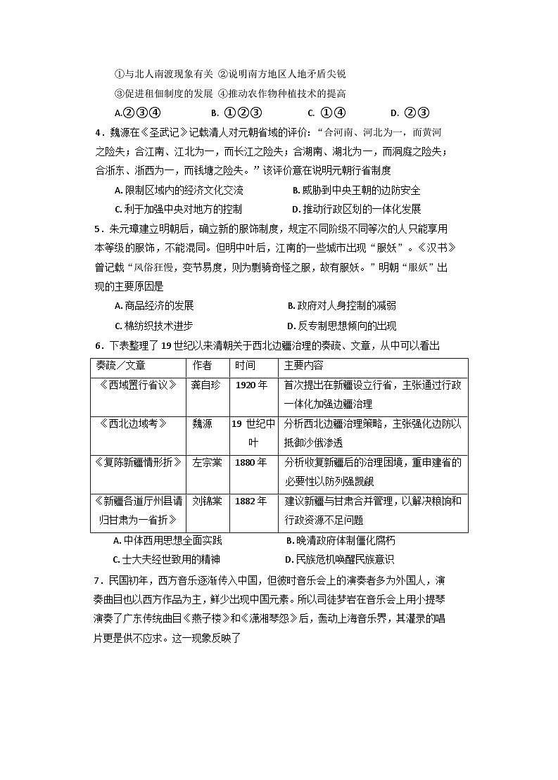 2025届湖北省武汉市华中师范大学第一附属中学高三下学期考前测试历史试题（含答案)第2页
