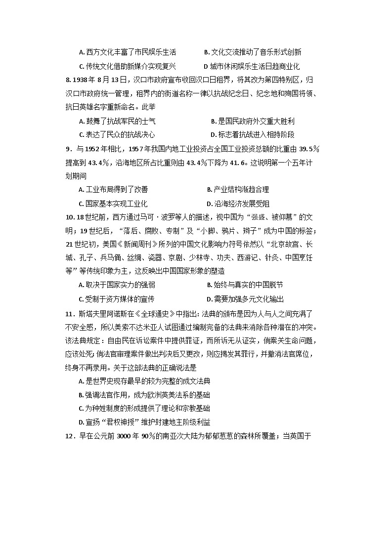 2025届湖北省武汉市华中师范大学第一附属中学高三下学期考前测试历史试题（含答案)第3页