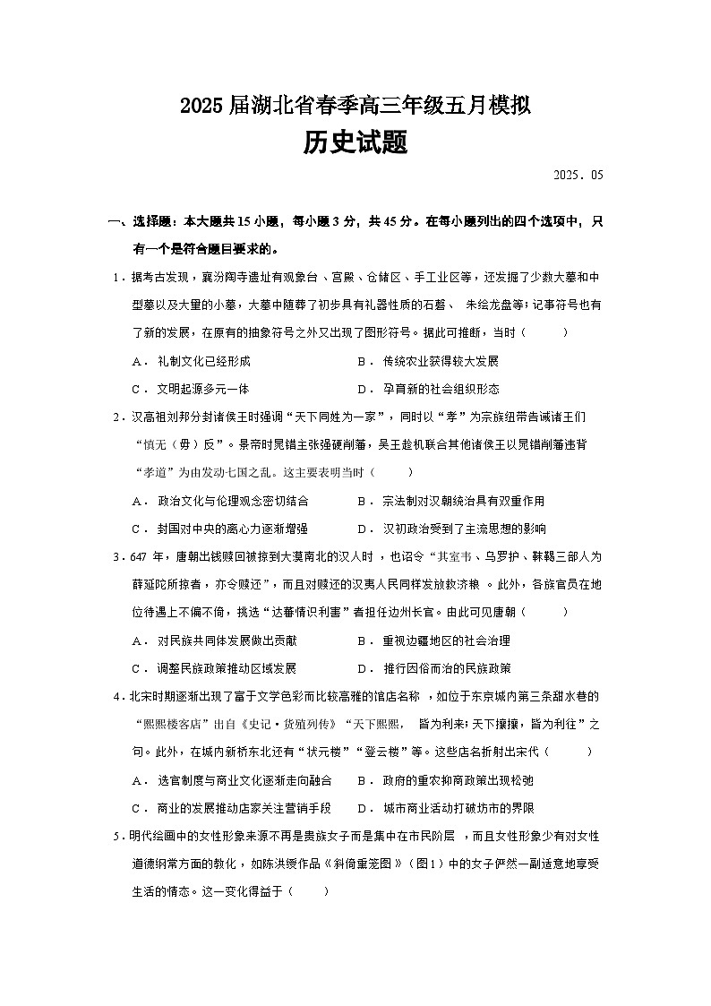 2025届湖北省鄂东南联考春季高三年级五月模拟历史试题（含答案）第1页