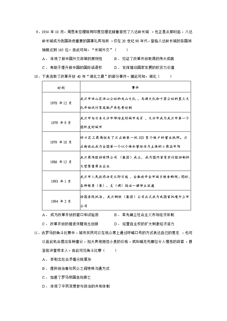 2025届湖北省鄂东南联考春季高三年级五月模拟历史试题（含答案）第3页