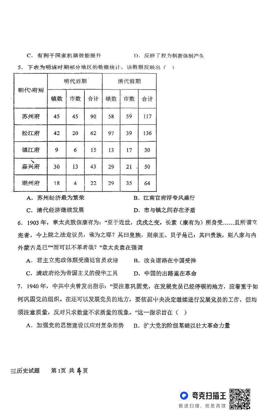 2025届吉林省延边第二中学高三下学期考前适应性考试历史试题（高考模拟）第2页