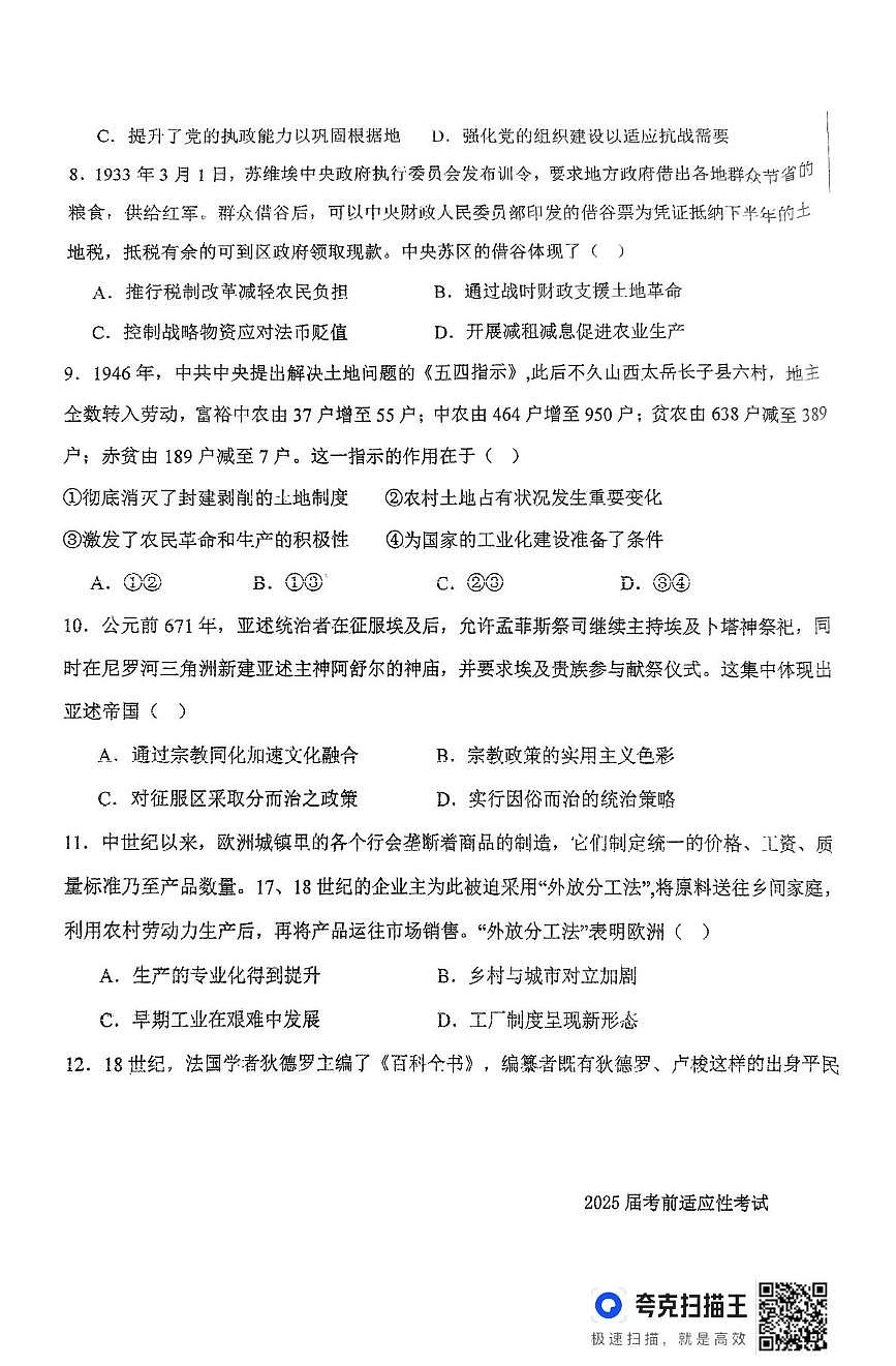 2025届吉林省延边第二中学高三下学期考前适应性考试历史试题（高考模拟）第3页
