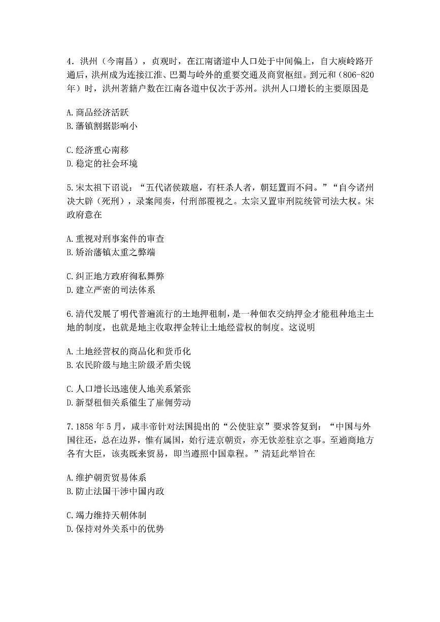 2025届陕西省西安市陕西师范大学附属中学高三下学期高考最后一模历史试题（高考模拟）第2页