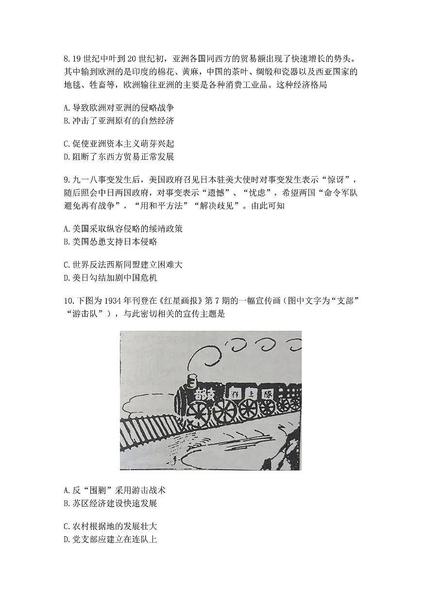 2025届陕西省西安市陕西师范大学附属中学高三下学期高考最后一模历史试题（高考模拟）第3页