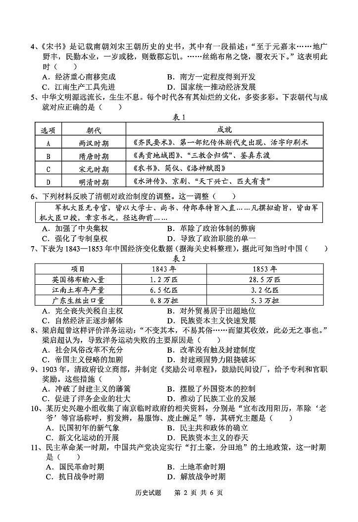 2025年山东省高中学业水平合格性考试历史模拟试题（高考模拟）第2页