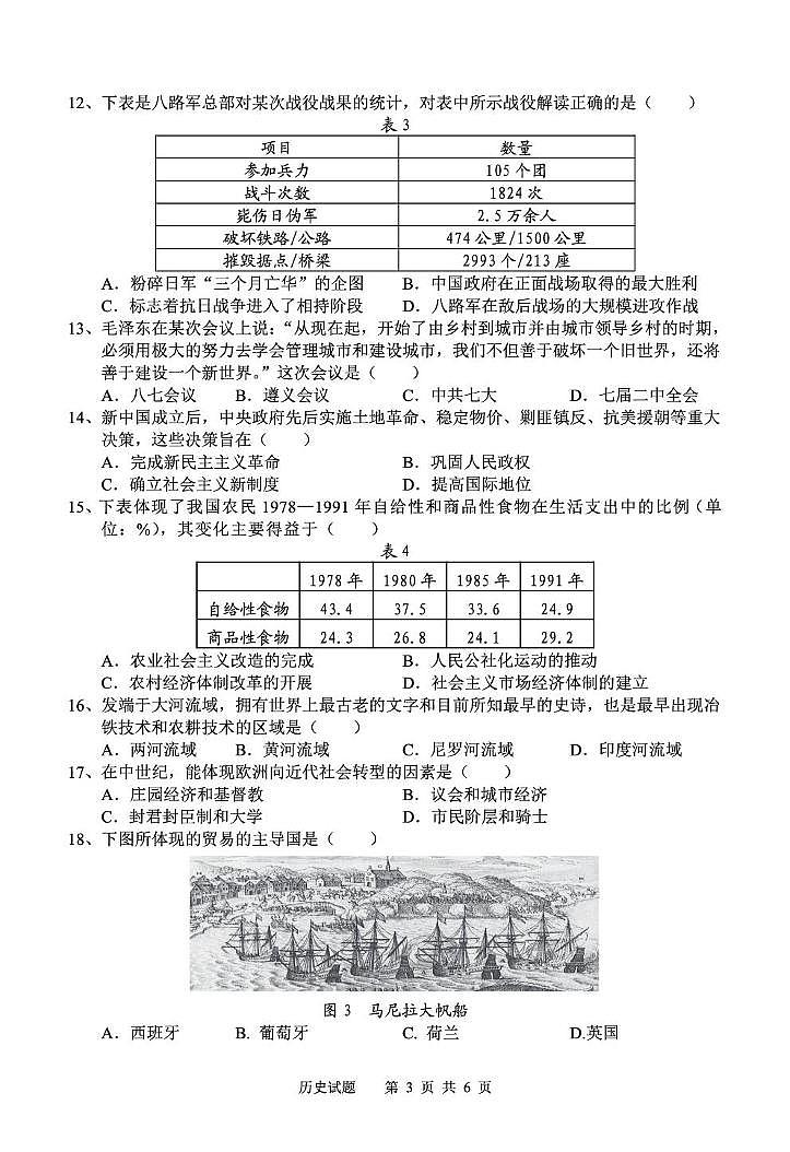 2025年山东省高中学业水平合格性考试历史模拟试题（高考模拟）第3页