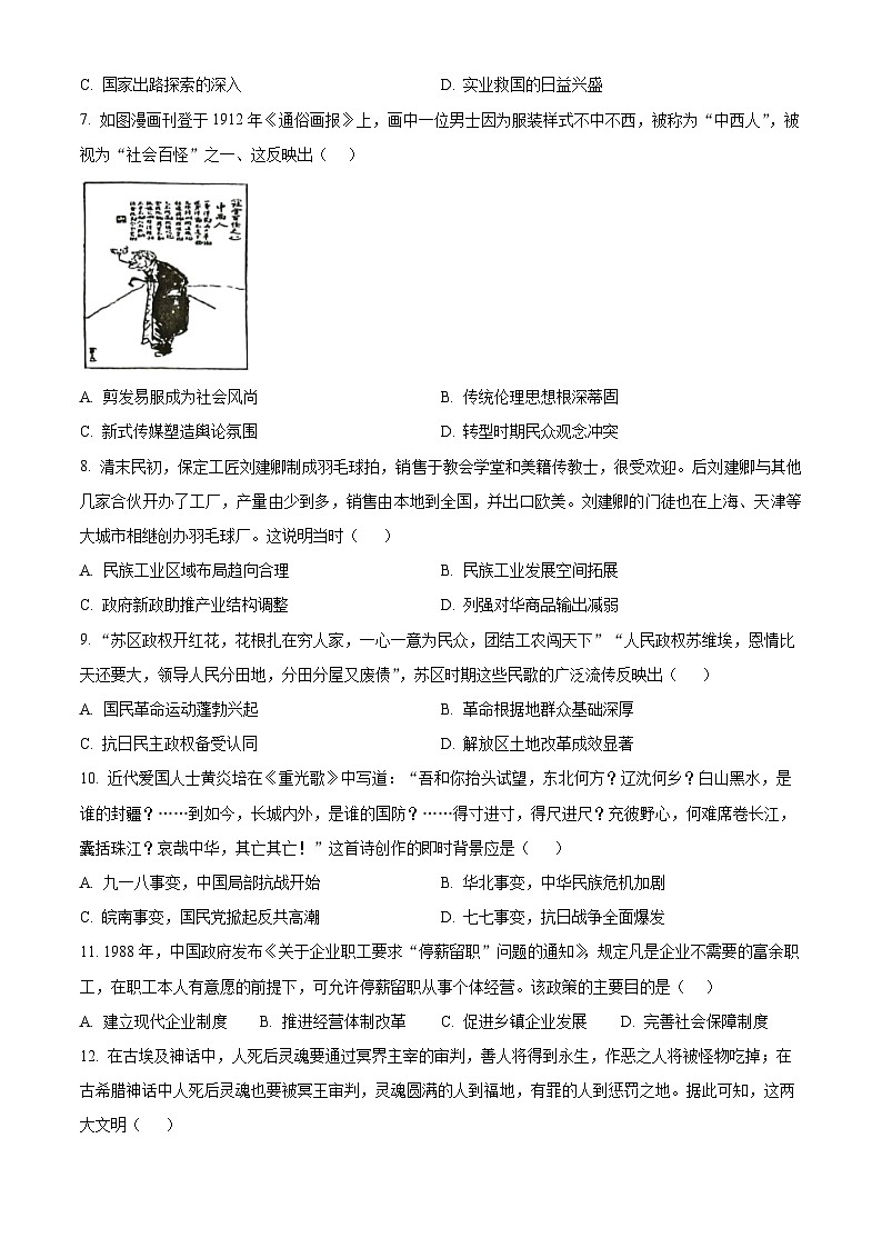 2025届广西壮族自治区高三下学期5月仿真考试历史试题（高考模拟）第2页