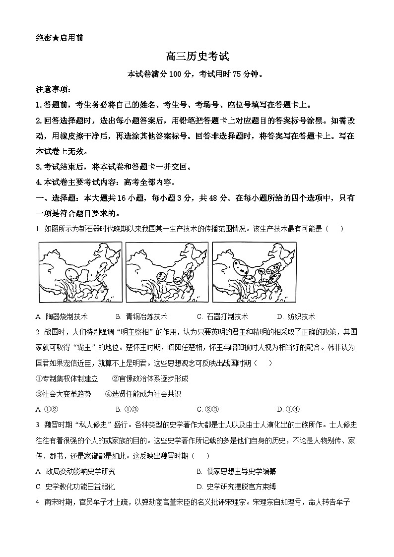 2025届黑龙江省部分学校高三下学期第四次联合模拟考试历史试题（高考模拟）第1页