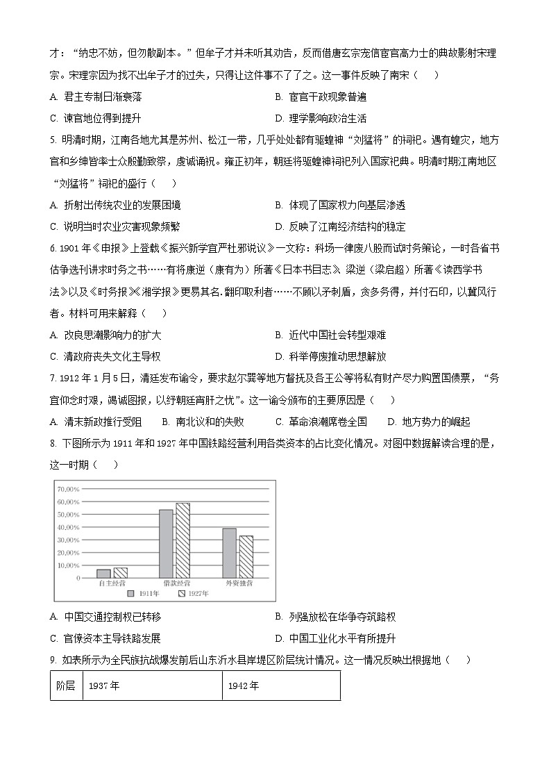2025届黑龙江省部分学校高三下学期第四次联合模拟考试历史试题（高考模拟）第2页