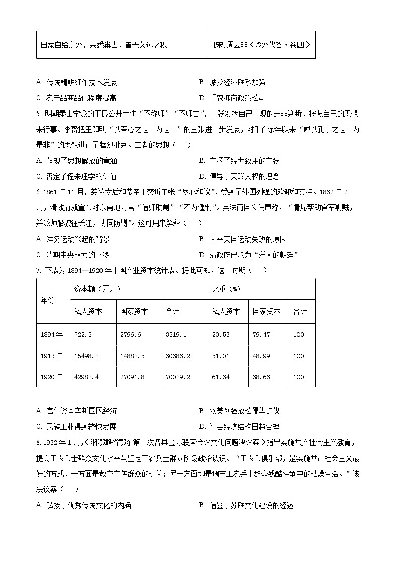 2025届江西部分名校高三下学期模拟押题历史试题（三）（高考模拟）第2页
