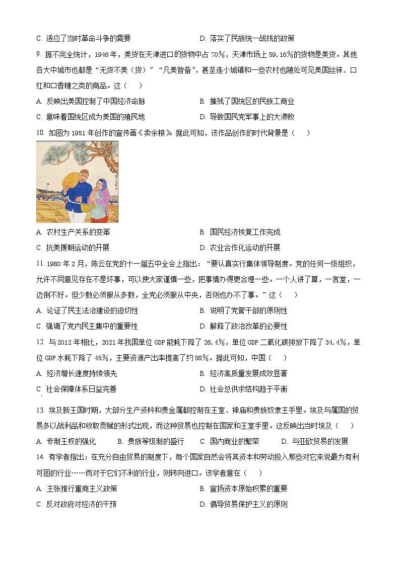 2025届江西部分名校高三下学期模拟押题历史试题（三）（高考模拟）第3页