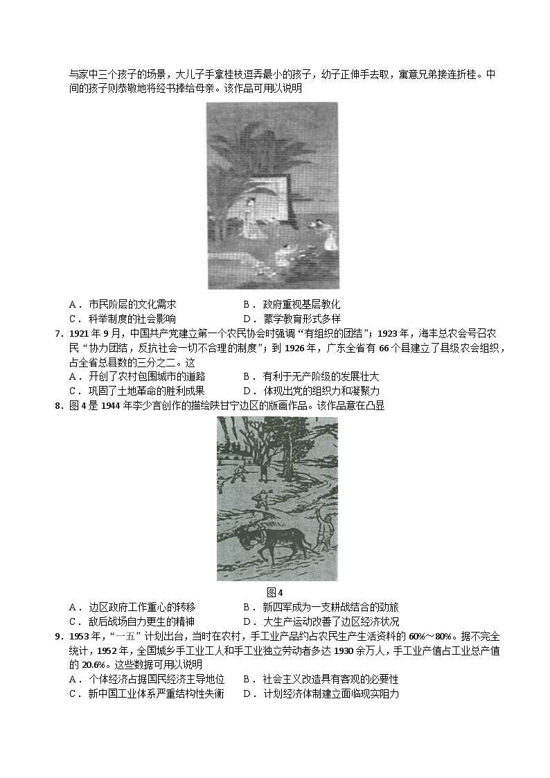 2025届四川省绵阳外国语学校高三下学期第三次模拟考试历史试题（高考模拟）第2页