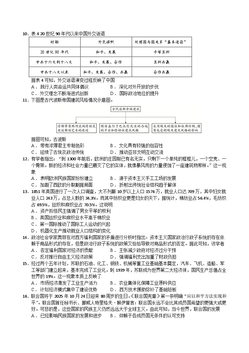 2025届四川省绵阳外国语学校高三下学期第三次模拟考试历史试题（高考模拟）第3页