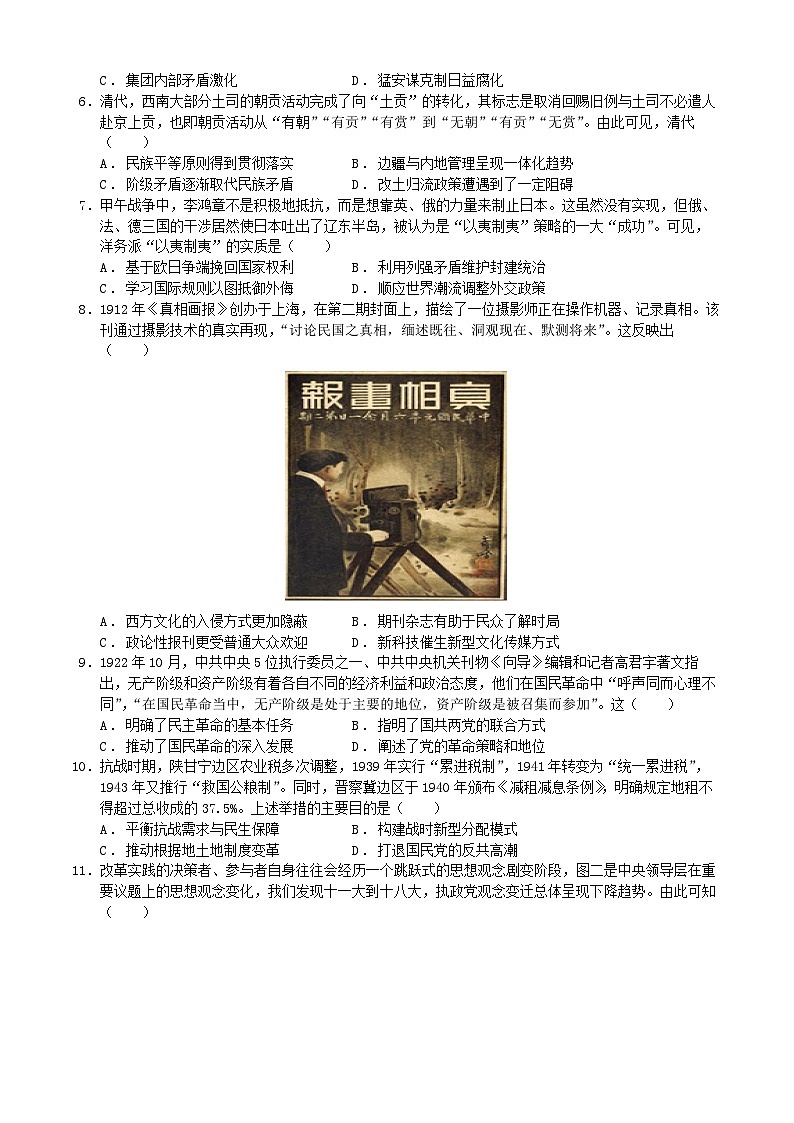 2025届广东省湛江市第二十一中学高三5月模拟历史试题第2页