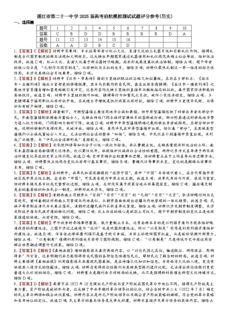 8.历史答案第1页