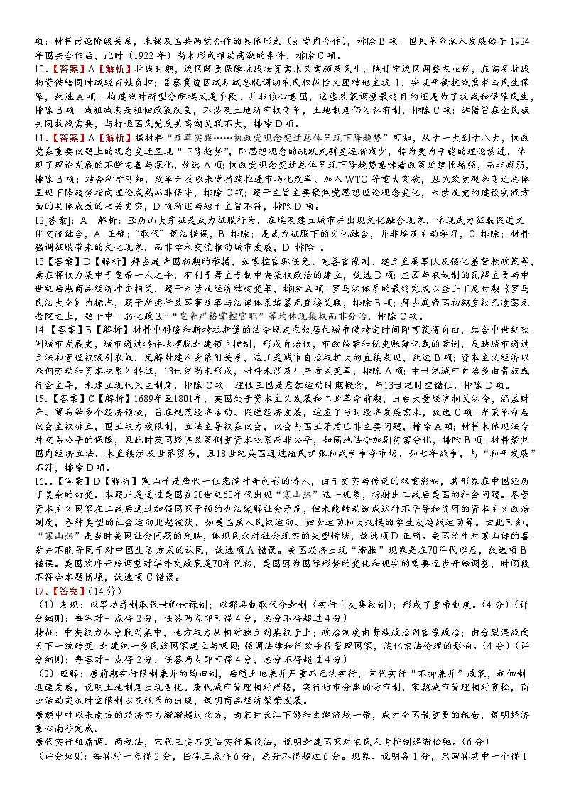 8.历史答案第2页