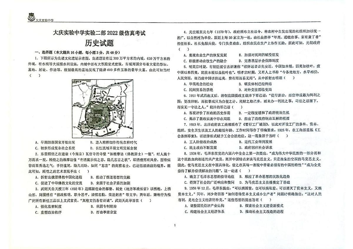 历史 历史试题第1页