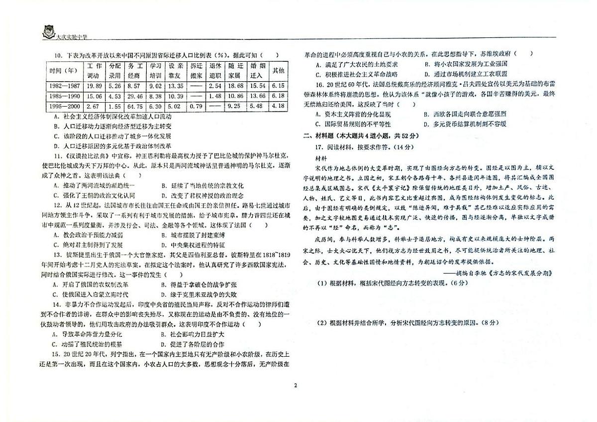 历史 历史试题第2页